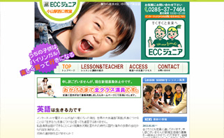 ECC小山西口 ホームページキャプチャ